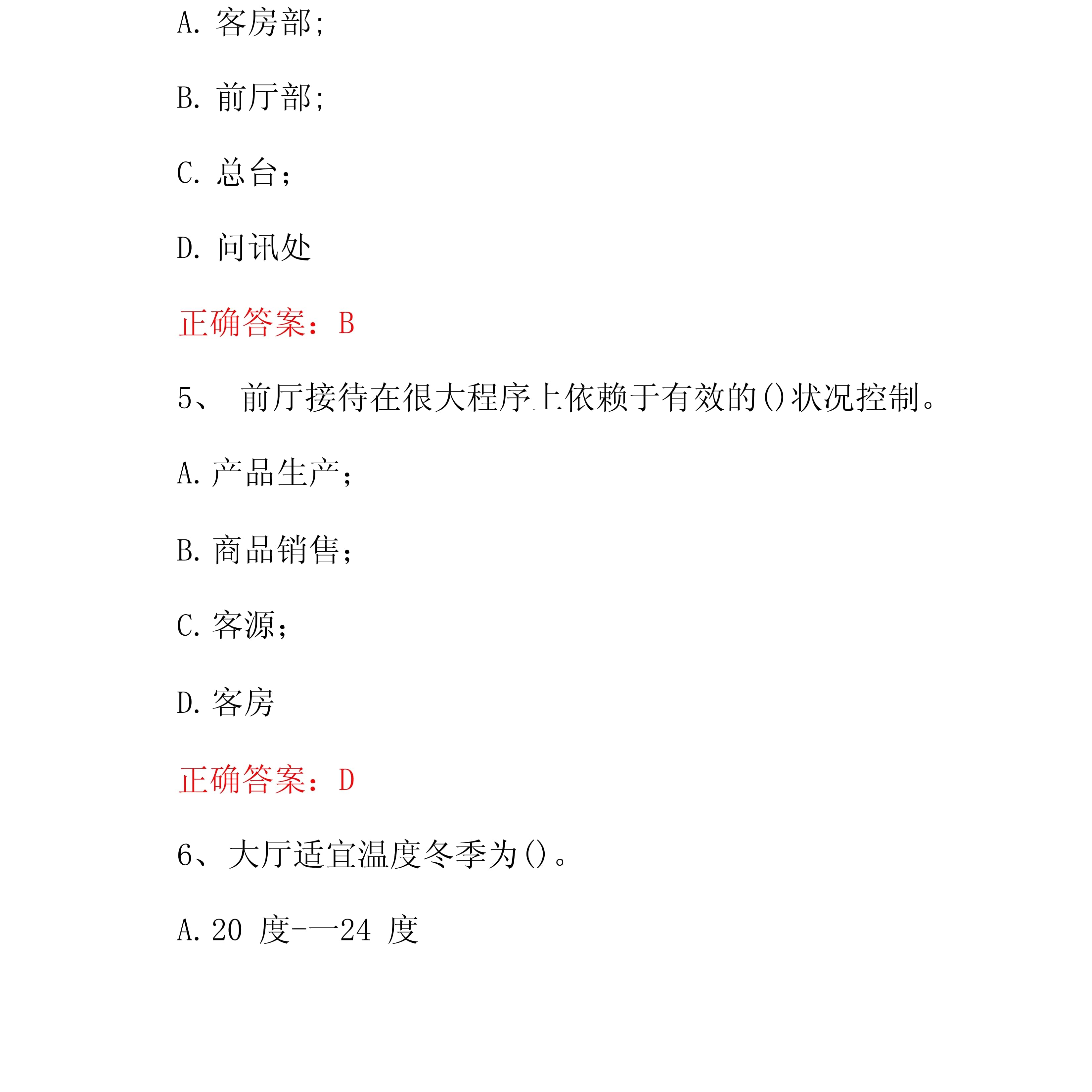 前臺(tái)服務(wù)員接待禮儀及崗位職責(zé)精要解析